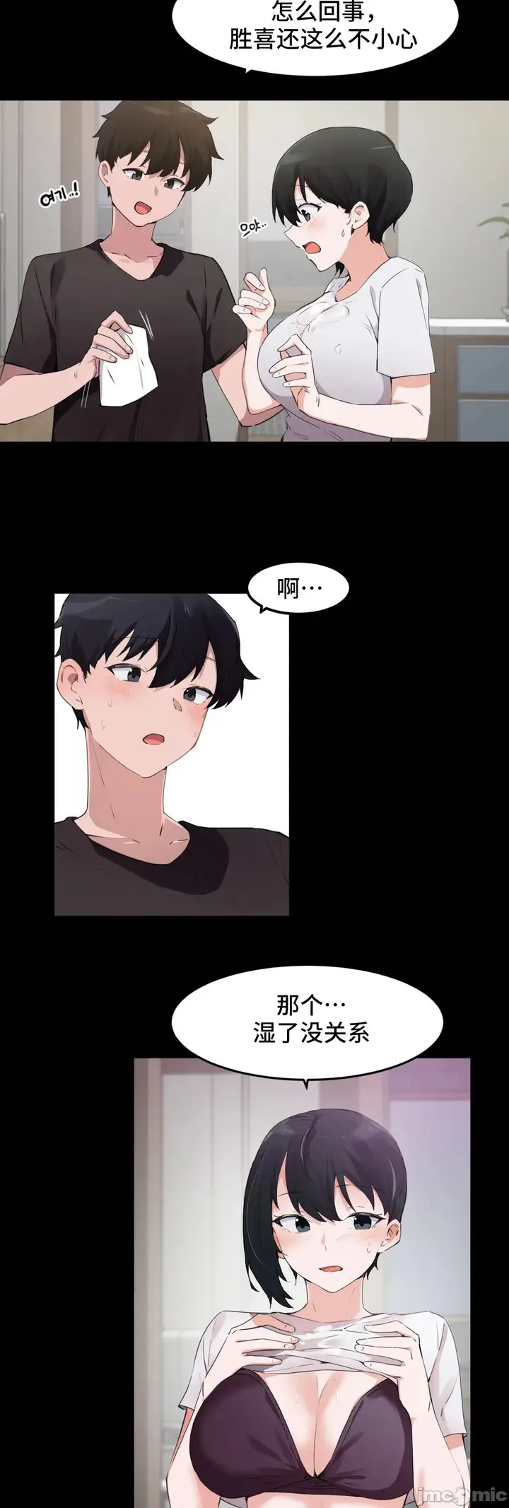 漫画《我要成为千金猎人！/狩猎白富美》第73章第5张图