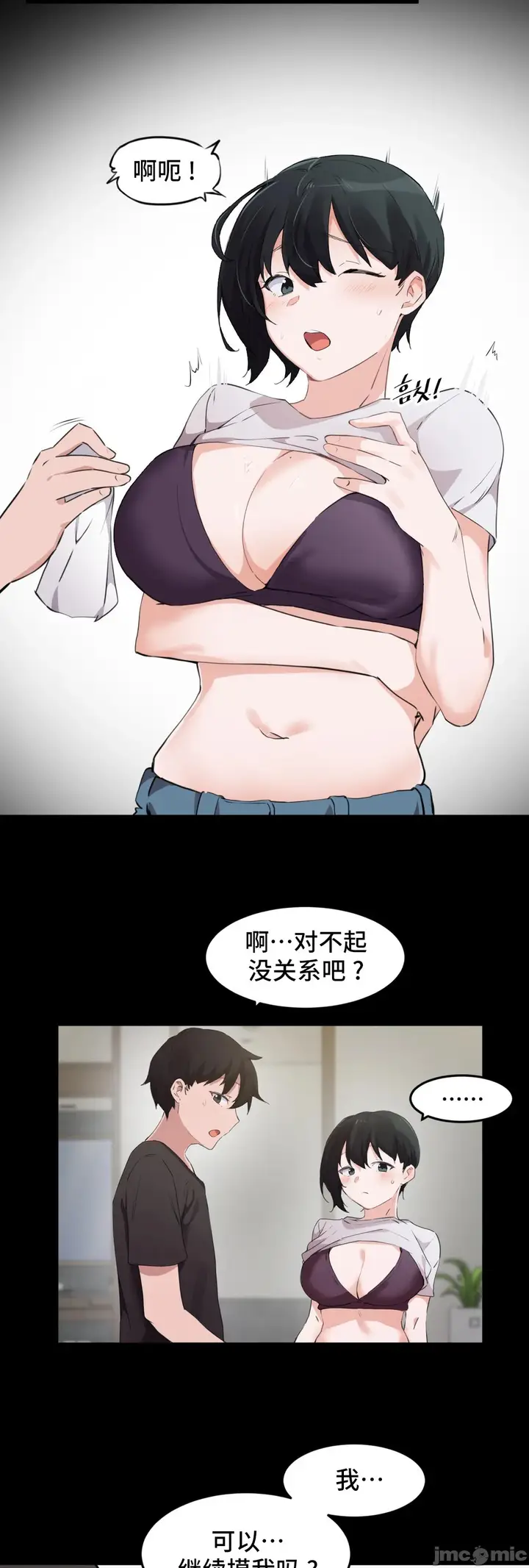 漫画《我要成为千金猎人！/狩猎白富美》第73章第7张图