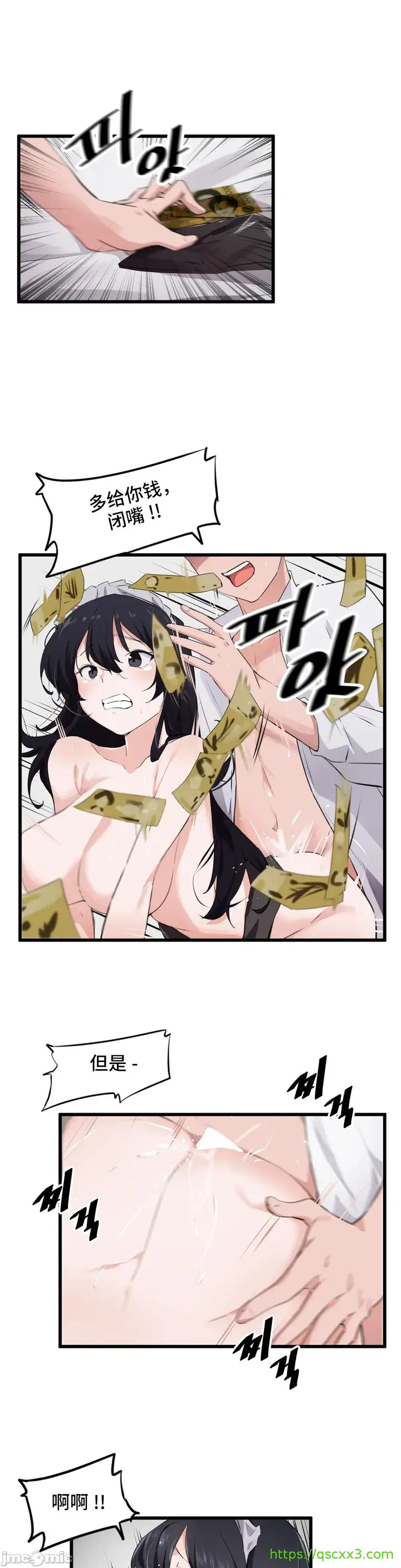 漫画《我要成为千金猎人！/狩猎白富美》第60章第11张图