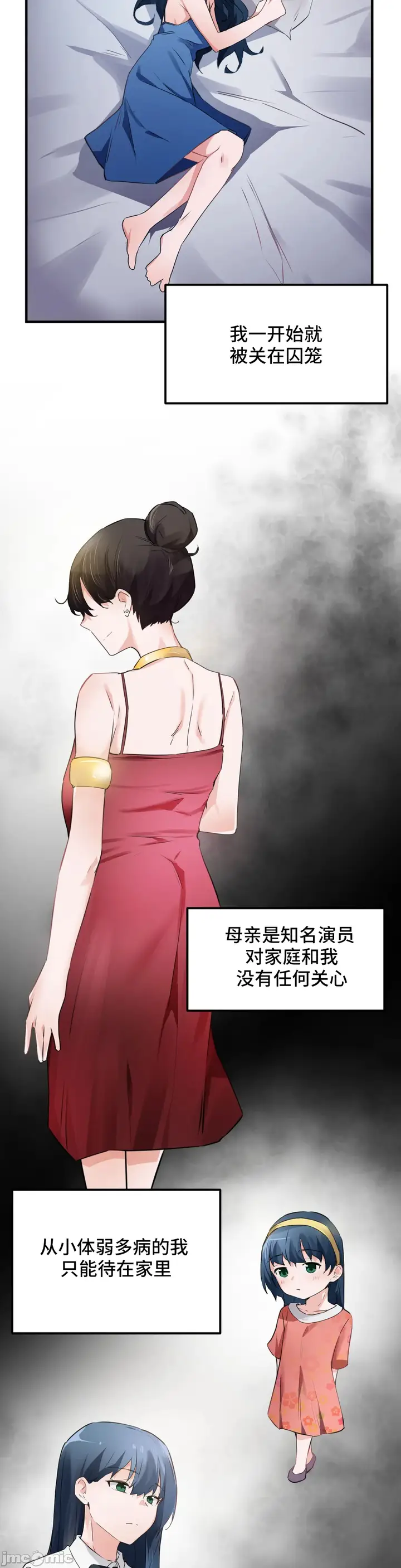 漫画《我要成为千金猎人！/狩猎白富美》第52章第6张图