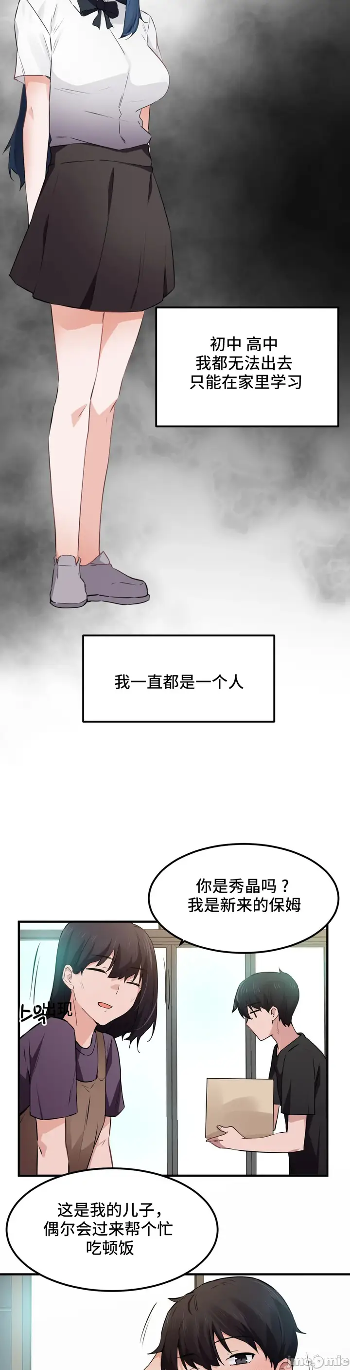 漫画《我要成为千金猎人！/狩猎白富美》第52章第7张图