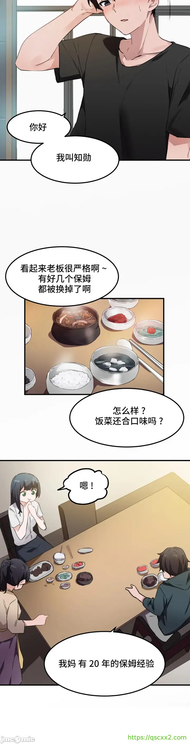 漫画《我要成为千金猎人！/狩猎白富美》第52章第8张图