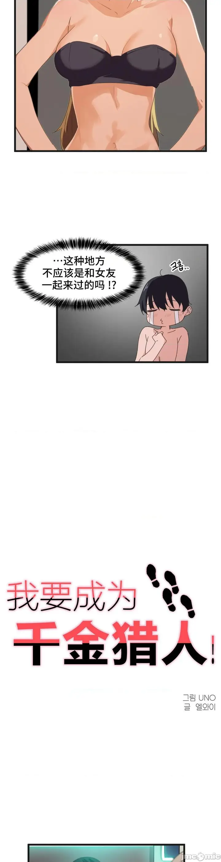 漫画《我要成为千金猎人！/狩猎白富美》第39话39第3张图