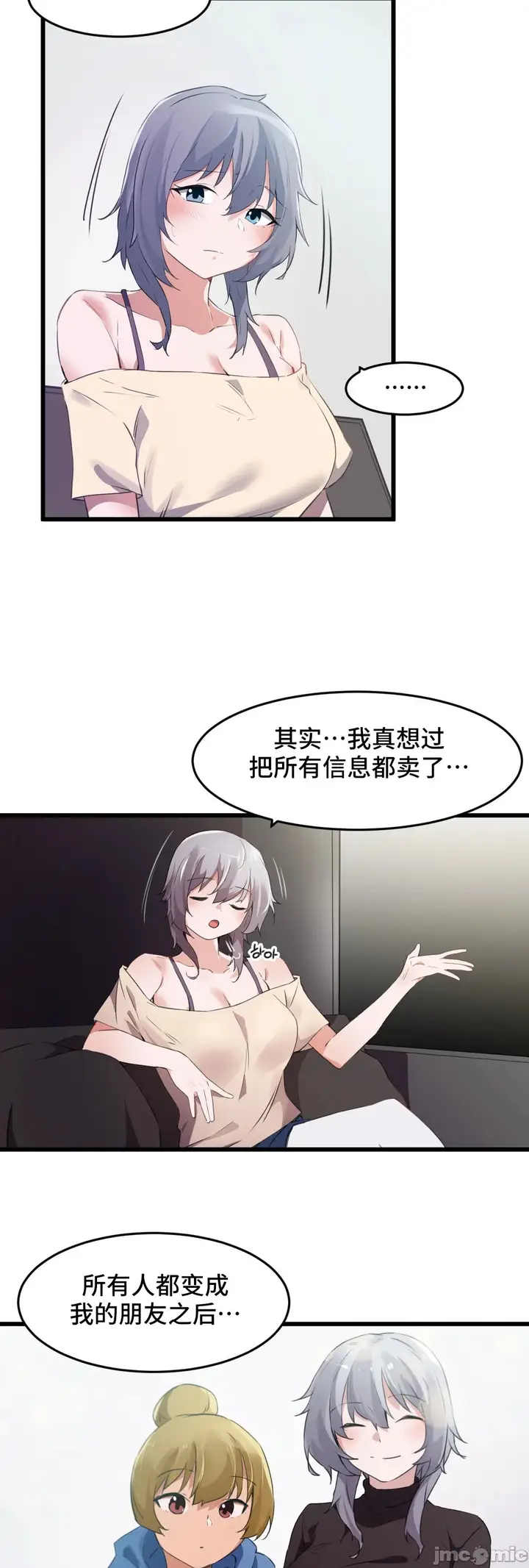 漫画《我要成为千金猎人！/狩猎白富美》第70章第30张图