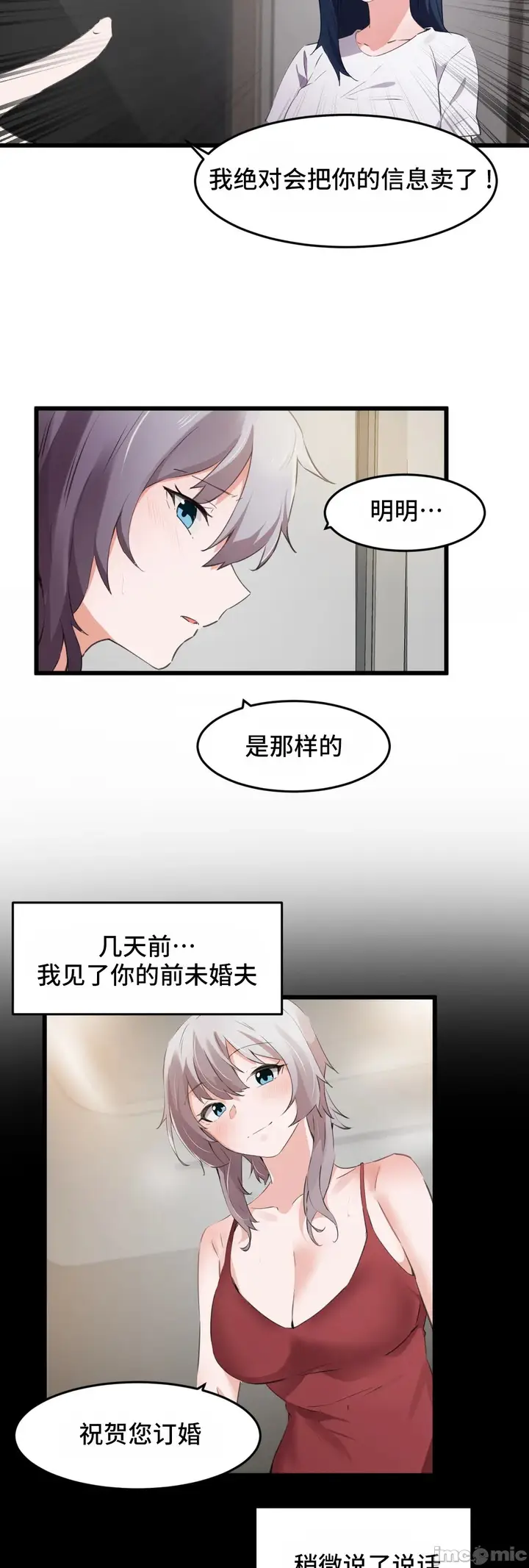 漫画《我要成为千金猎人！/狩猎白富美》第70章第34张图