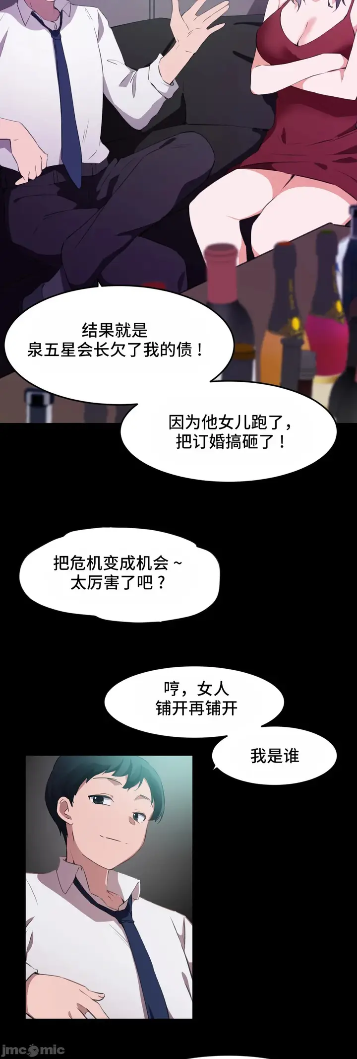 漫画《我要成为千金猎人！/狩猎白富美》第70章第36张图