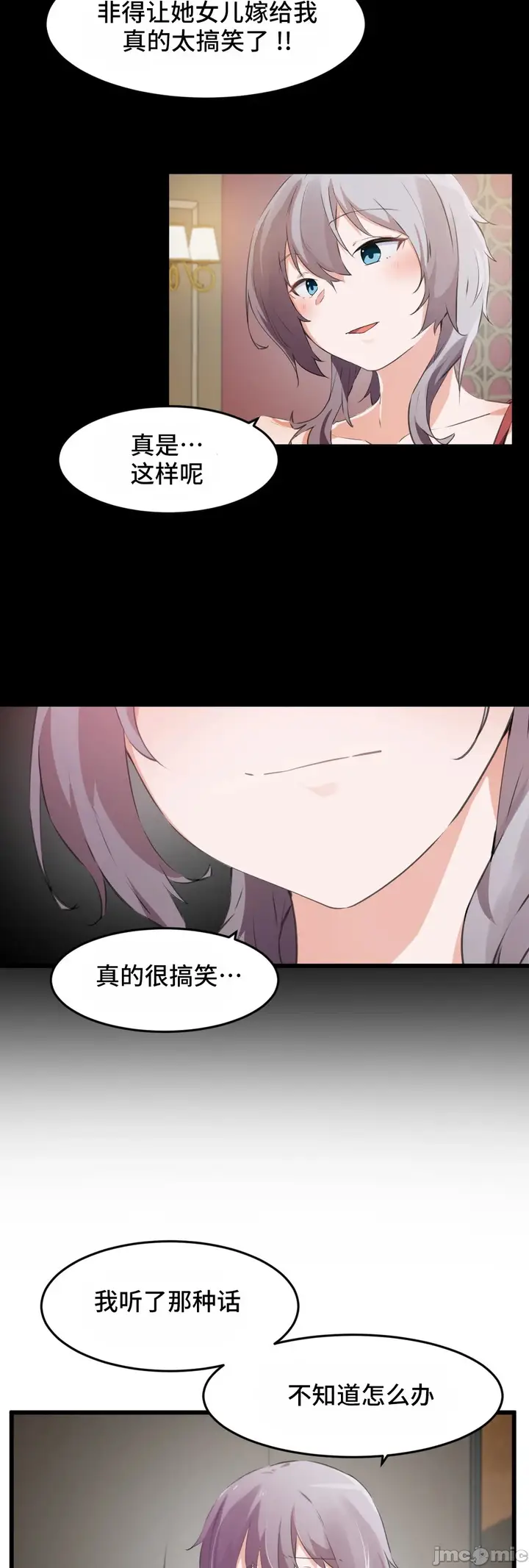 漫画《我要成为千金猎人！/狩猎白富美》第70章第38张图