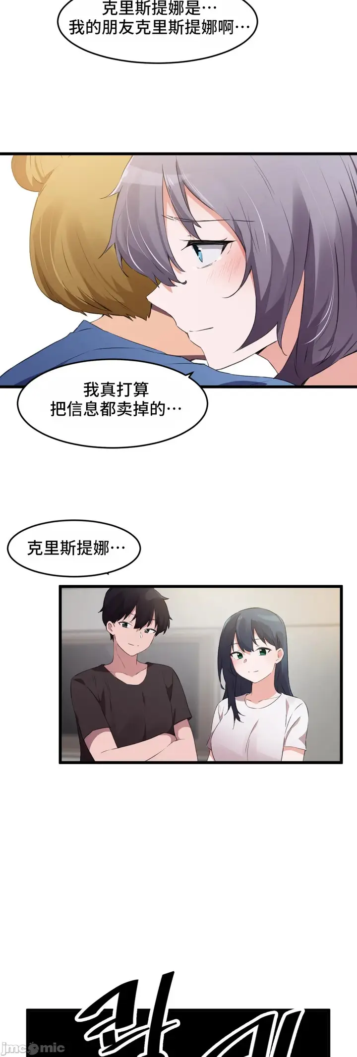 漫画《我要成为千金猎人！/狩猎白富美》第70章第42张图