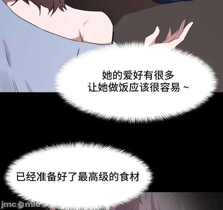 漫画《我要成为千金猎人！/狩猎白富美》第70章第6张图