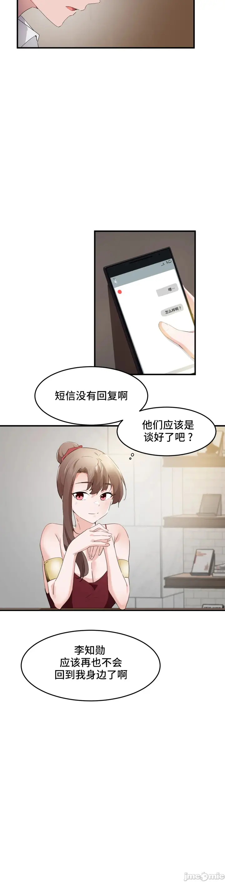 漫画《我要成为千金猎人！/狩猎白富美》第56章第21张图