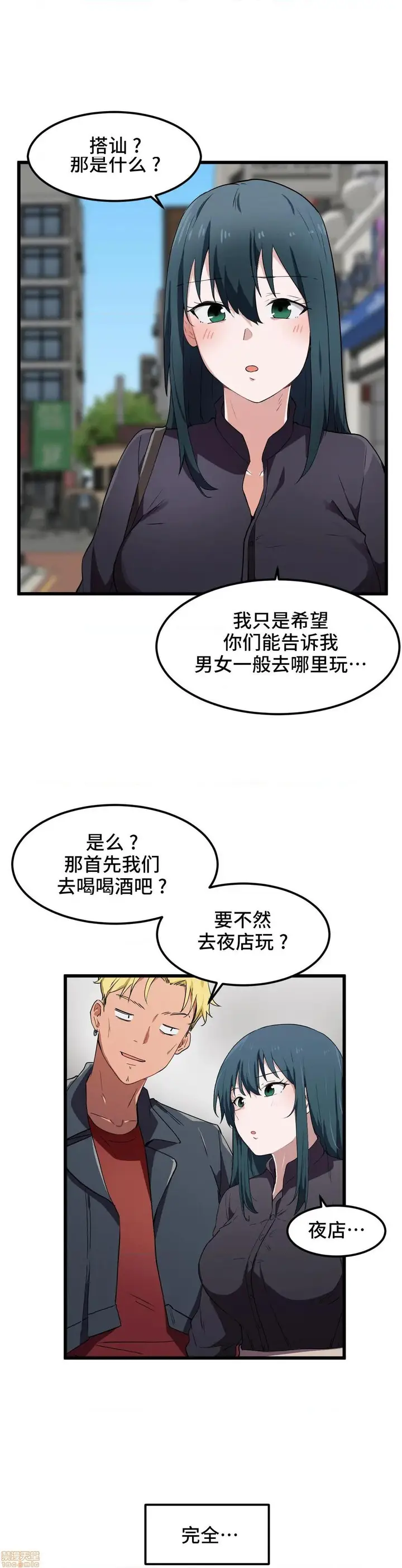 漫画《我要成为千金猎人！/狩猎白富美》第19话19第22张图