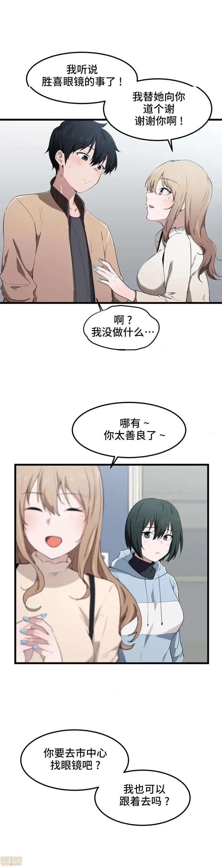 漫画《我要成为千金猎人！/狩猎白富美》第19话19第4张图