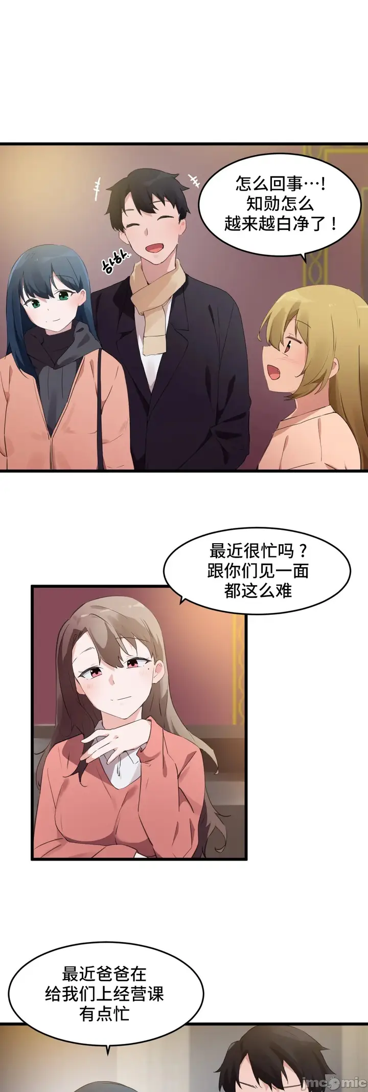 漫画《我要成为千金猎人！/狩猎白富美》第72章第11张图
