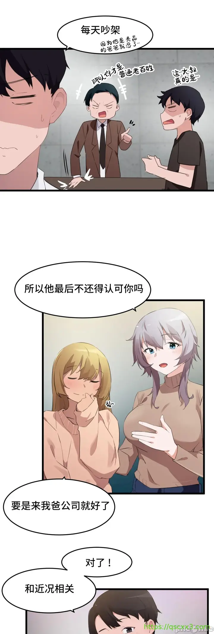 漫画《我要成为千金猎人！/狩猎白富美》第72章第13张图