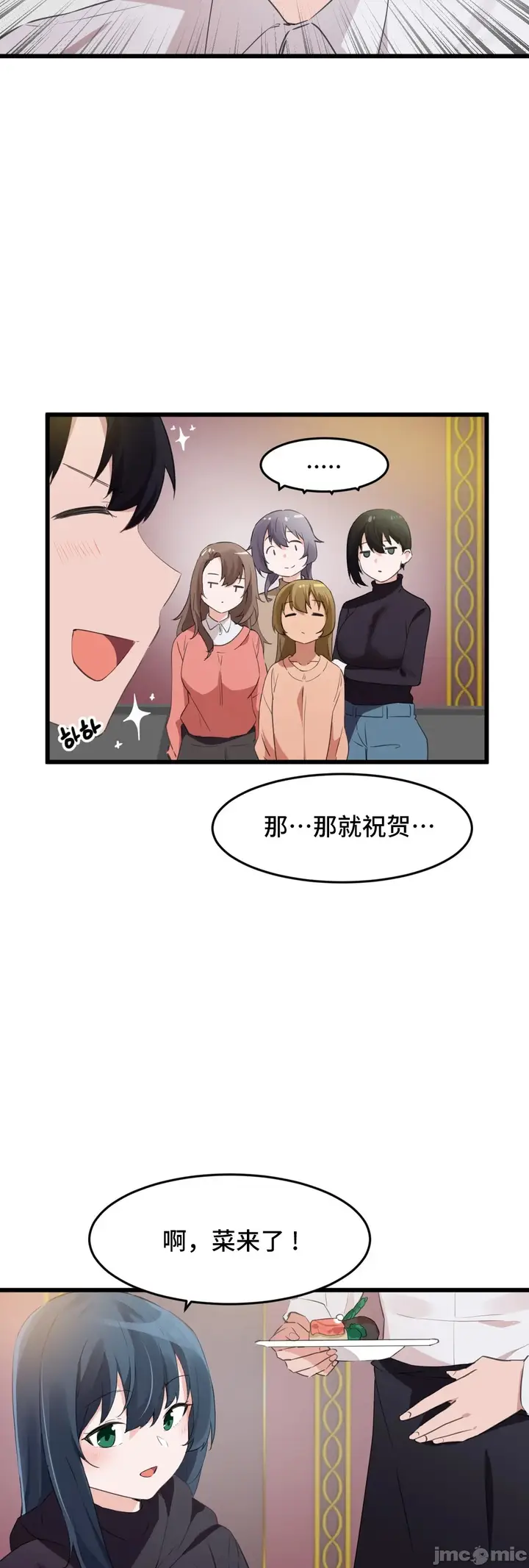 漫画《我要成为千金猎人！/狩猎白富美》第72章第19张图