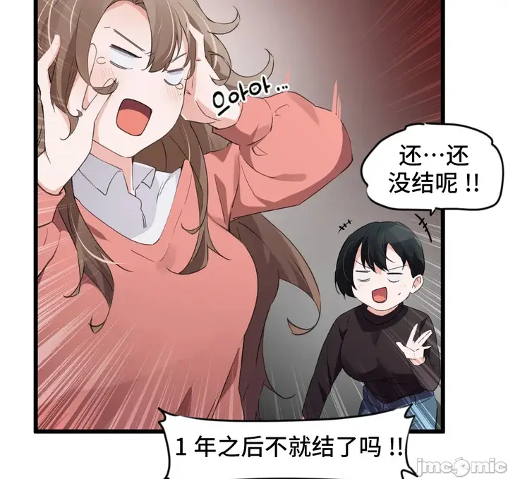 漫画《我要成为千金猎人！/狩猎白富美》第72章第26张图