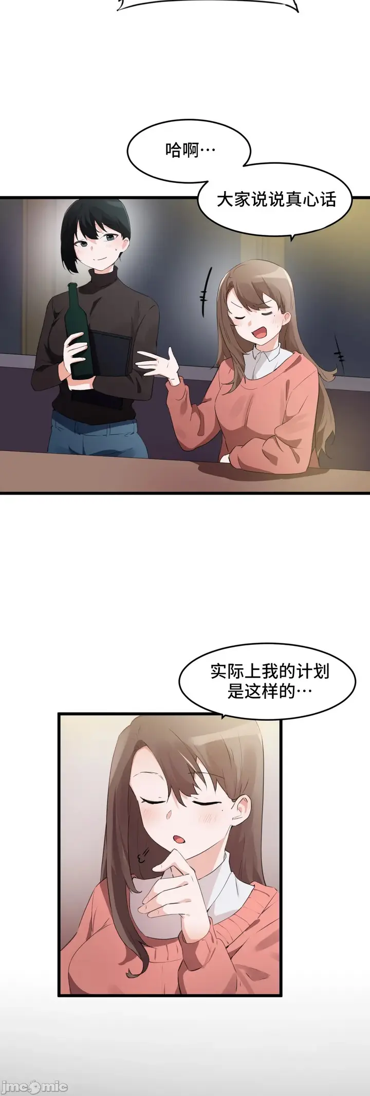 漫画《我要成为千金猎人！/狩猎白富美》第72章第27张图