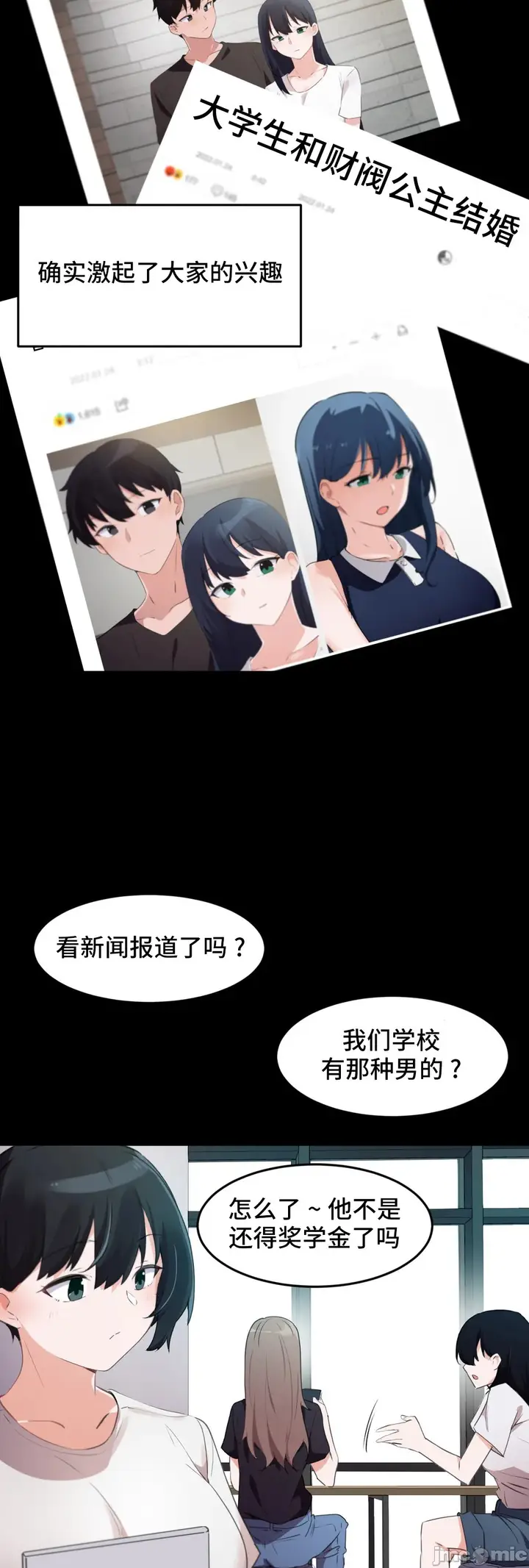 漫画《我要成为千金猎人！/狩猎白富美》第72章第3张图