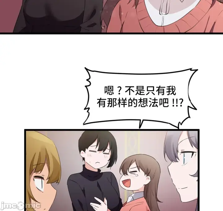 漫画《我要成为千金猎人！/狩猎白富美》第72章第44张图