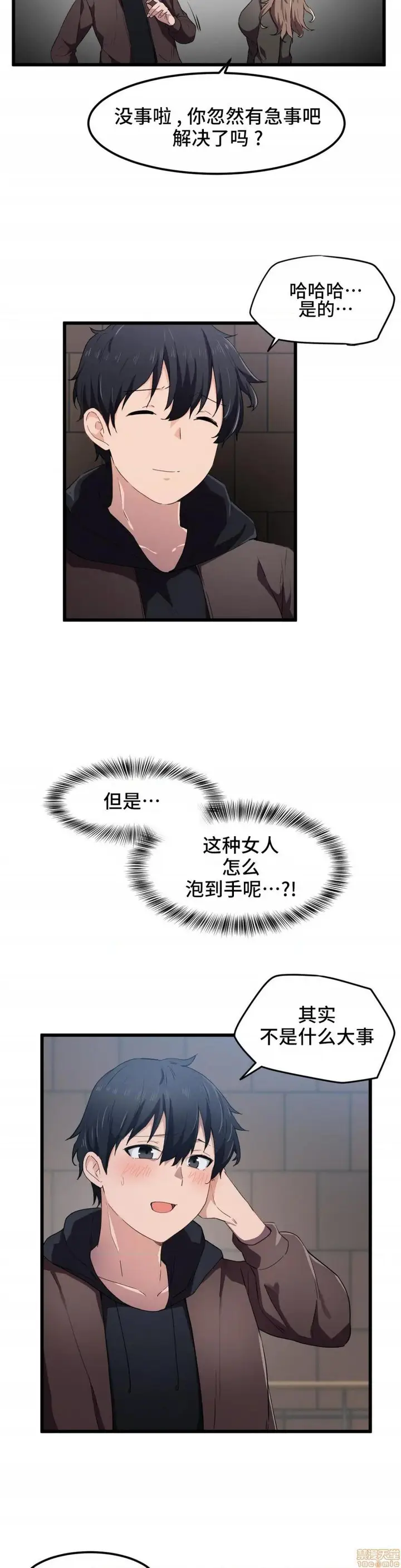 漫画《我要成为千金猎人！/狩猎白富美》第23话23第23张图