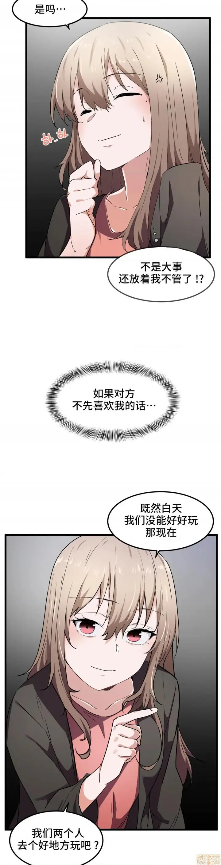 漫画《我要成为千金猎人！/狩猎白富美》第23话23第24张图