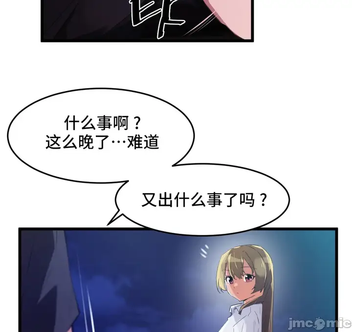 漫画《我要成为千金猎人！/狩猎白富美》第67章第22张图