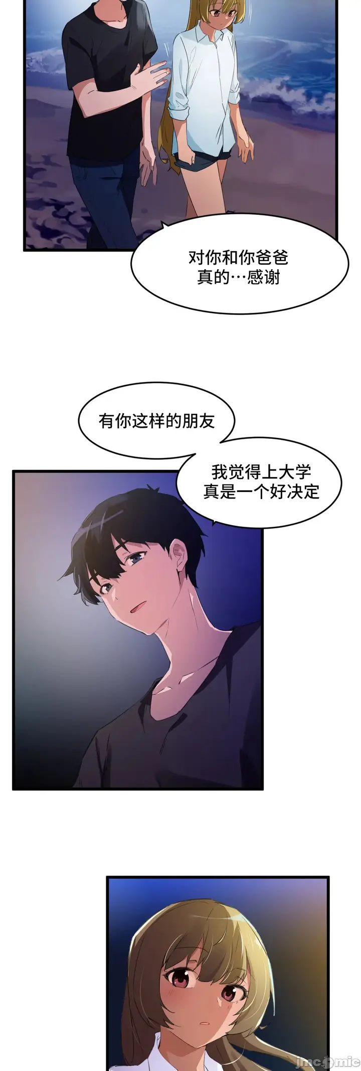 漫画《我要成为千金猎人！/狩猎白富美》第67章第27张图