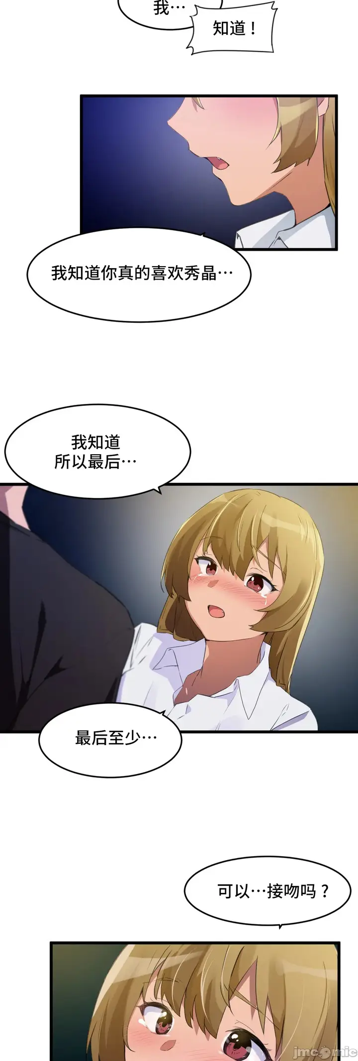 漫画《我要成为千金猎人！/狩猎白富美》第67章第35张图