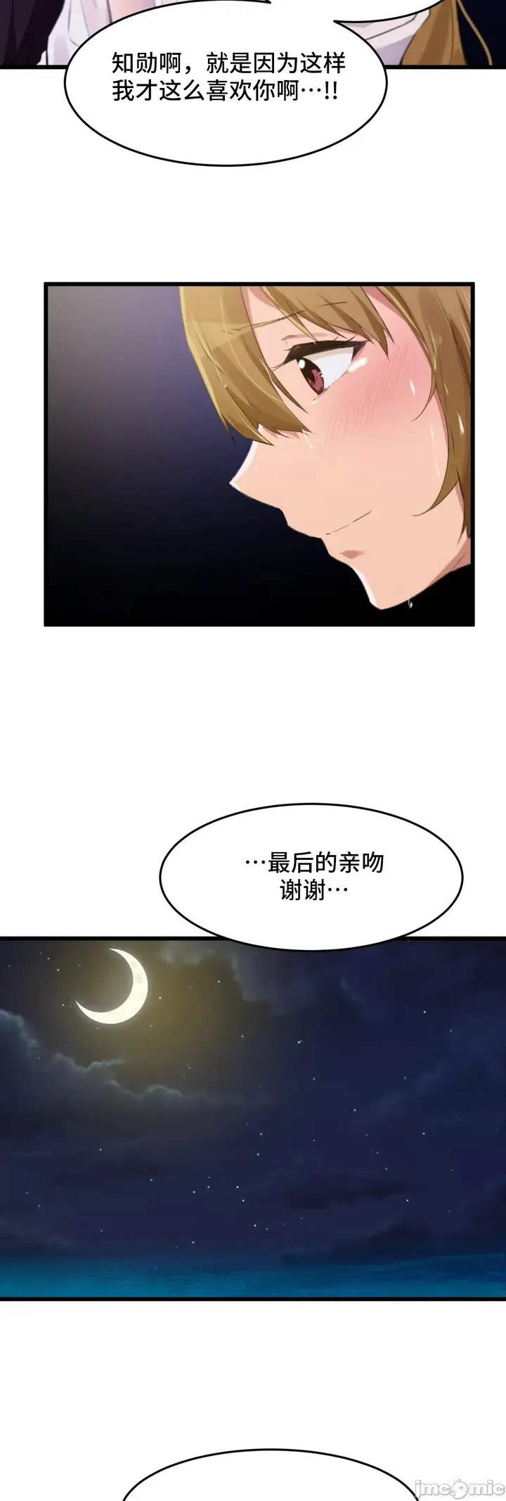 漫画《我要成为千金猎人！/狩猎白富美》第67章第47张图
