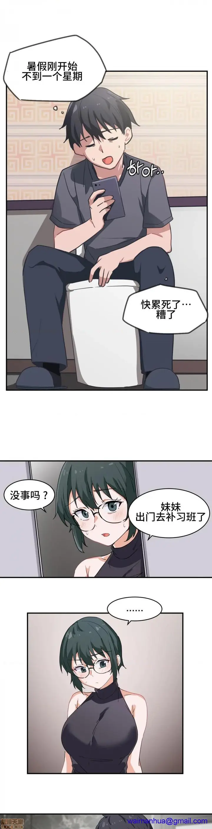 漫画《我要成为千金猎人！/狩猎白富美》第1话我要成为千金第11张图