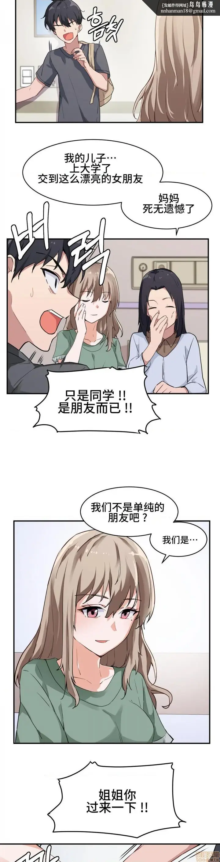 漫画《我要成为千金猎人！/狩猎白富美》第1话我要成为千金第18张图
