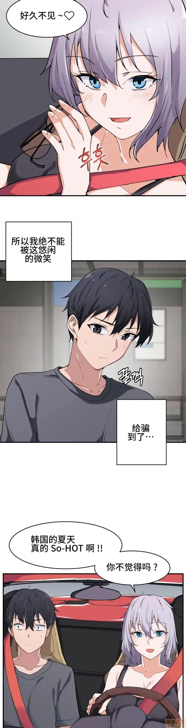 漫画《我要成为千金猎人！/狩猎白富美》第1话我要成为千金第27张图