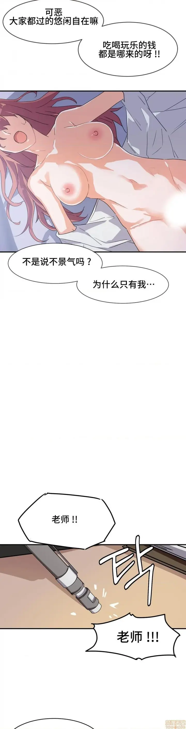 漫画《我要成为千金猎人！/狩猎白富美》第1话我要成为千金第5张图
