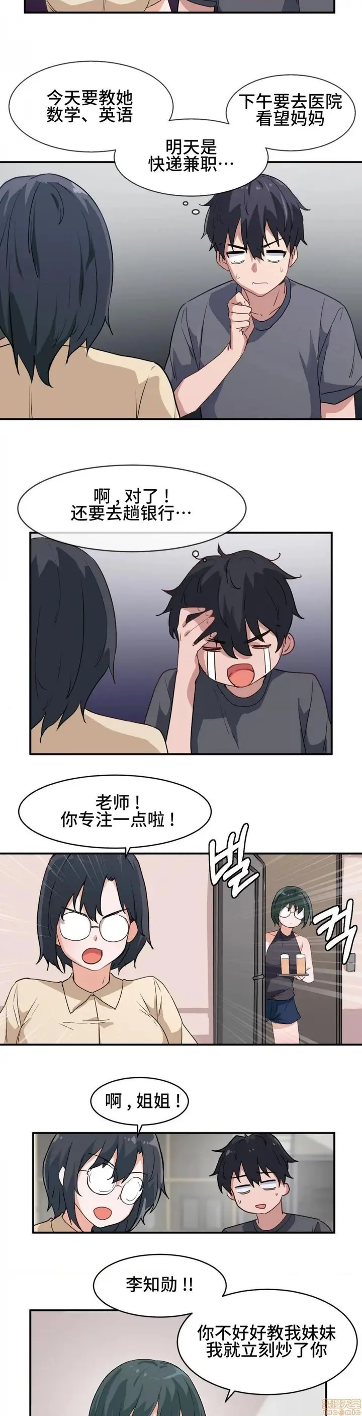 漫画《我要成为千金猎人！/狩猎白富美》第1话我要成为千金第7张图