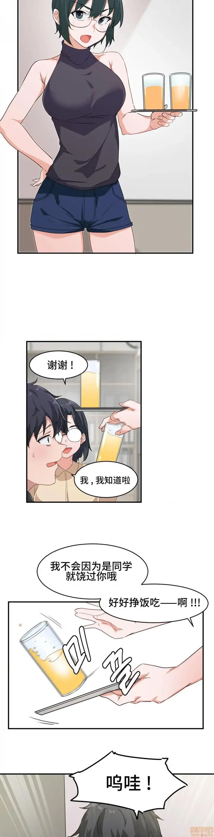 漫画《我要成为千金猎人！/狩猎白富美》第1话我要成为千金第8张图