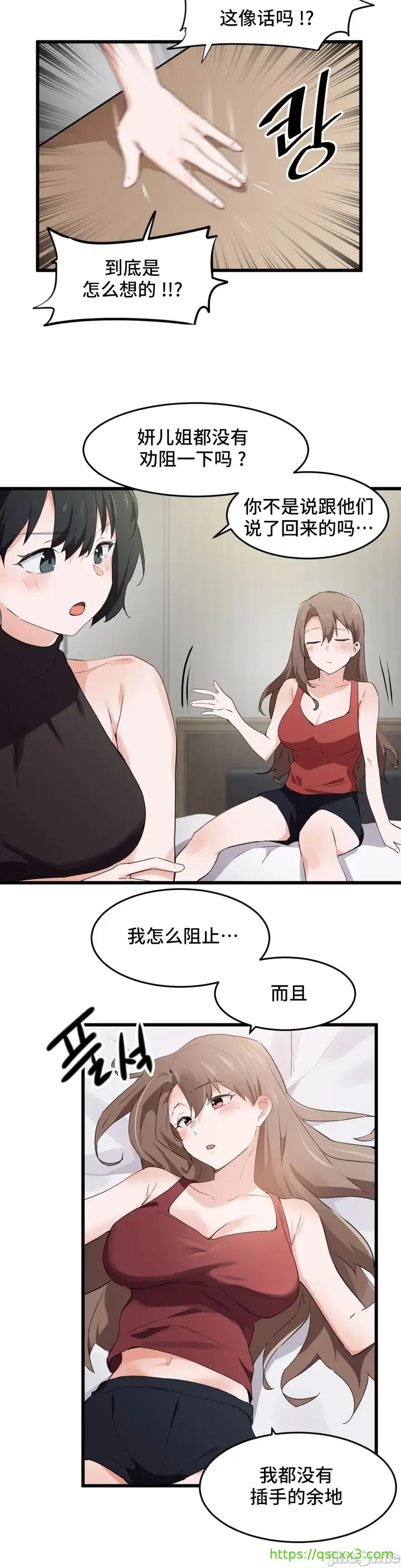 漫画《我要成为千金猎人！/狩猎白富美》第58章第11张图