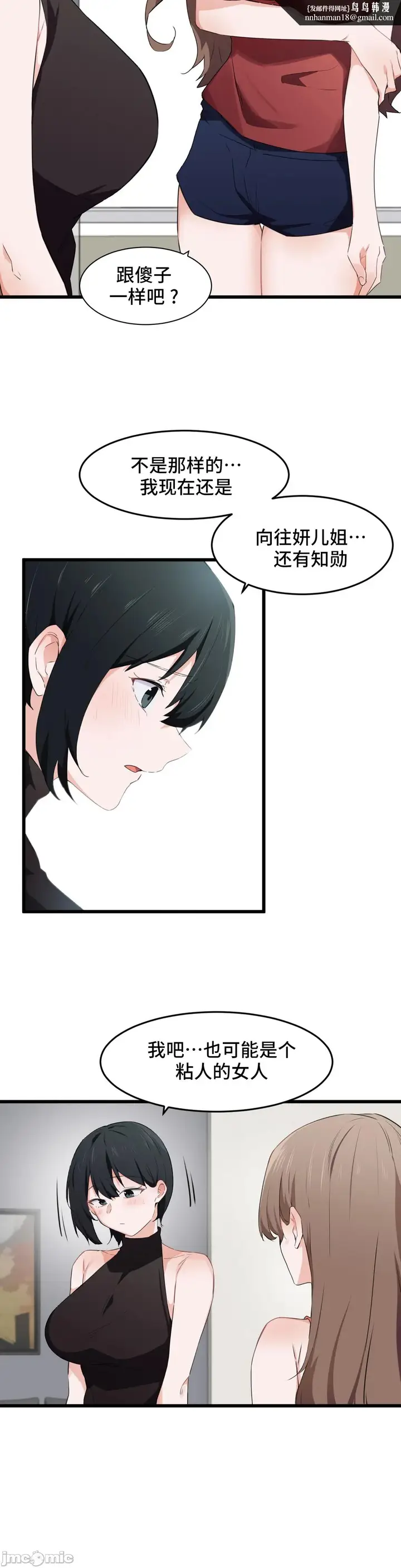 漫画《我要成为千金猎人！/狩猎白富美》第58章第13张图