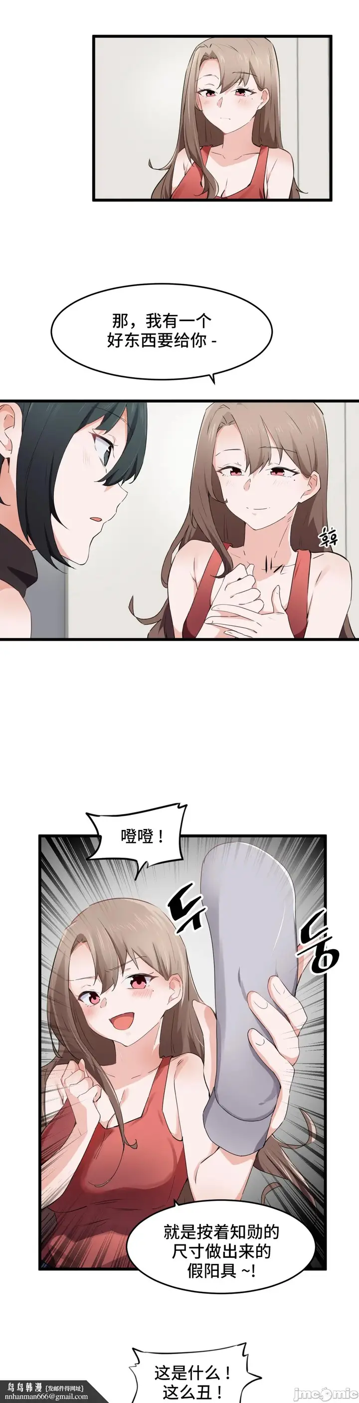 漫画《我要成为千金猎人！/狩猎白富美》第58章第14张图