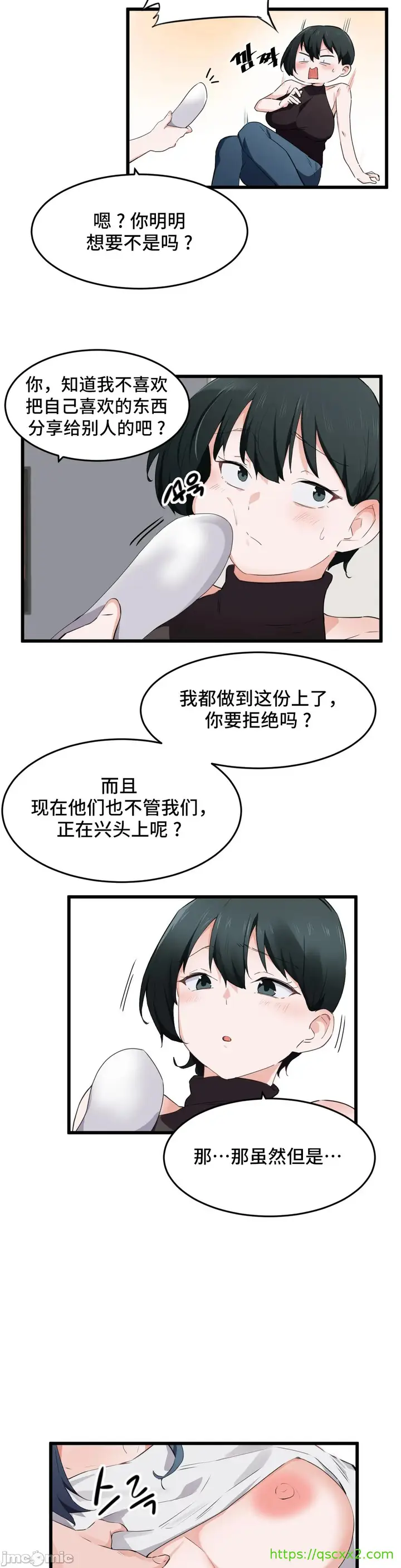 漫画《我要成为千金猎人！/狩猎白富美》第58章第15张图