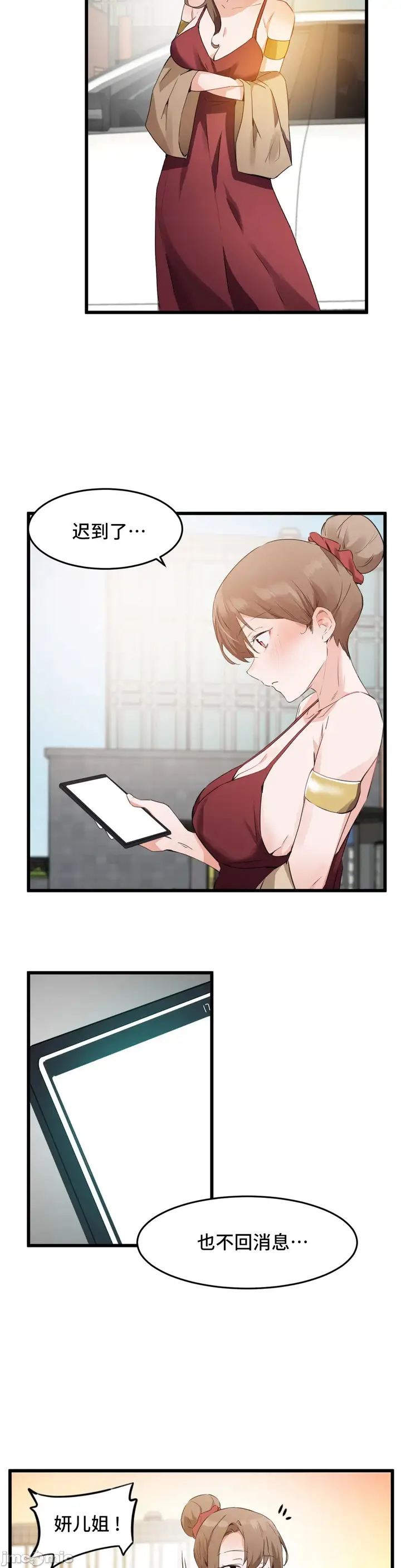 漫画《我要成为千金猎人！/狩猎白富美》第58章第3张图
