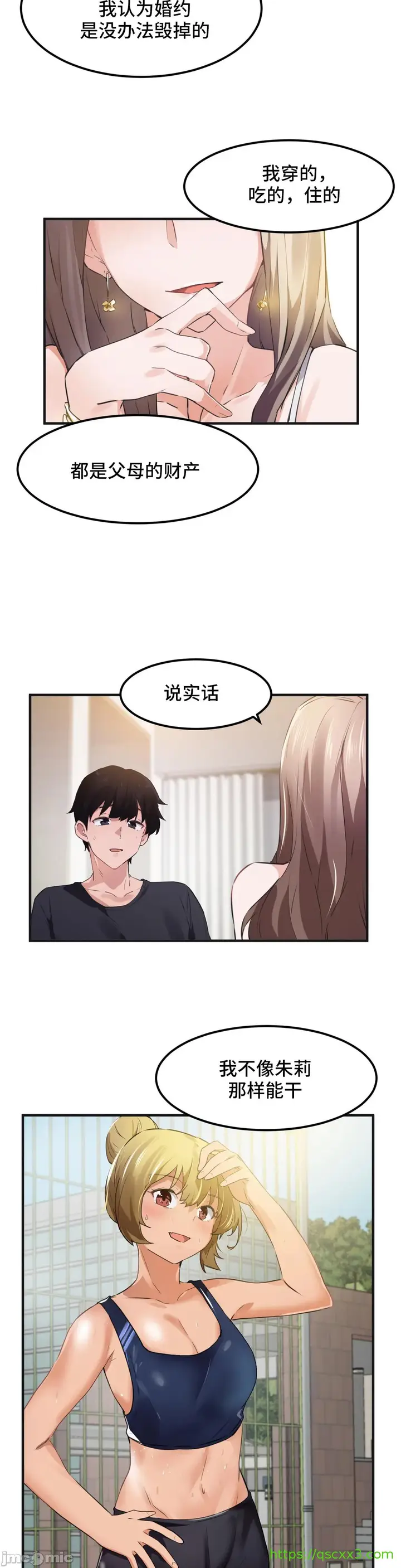 漫画《我要成为千金猎人！/狩猎白富美》第53章第3张图