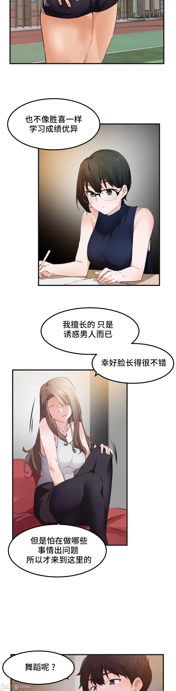 漫画《我要成为千金猎人！/狩猎白富美》第53章第5张图