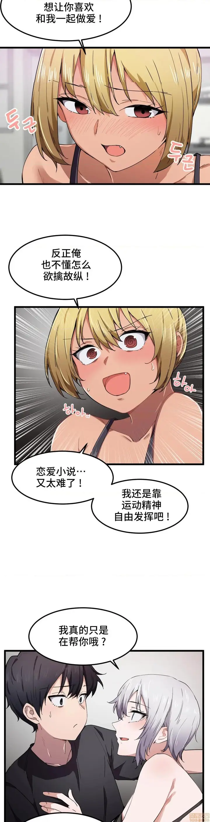漫画《我要成为千金猎人！/狩猎白富美》第21话21第10张图