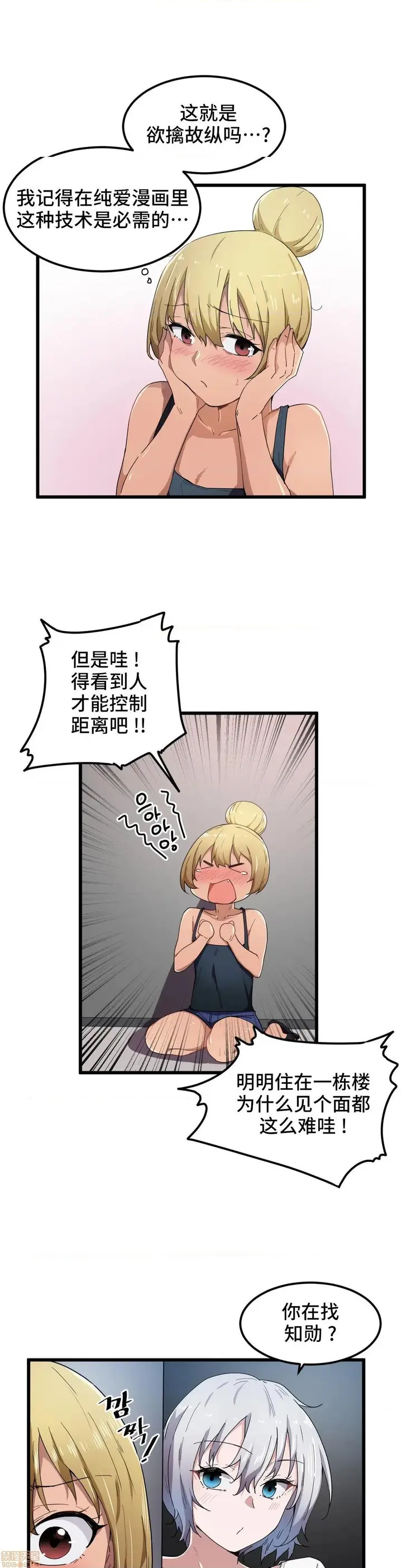 漫画《我要成为千金猎人！/狩猎白富美》第21话21第3张图