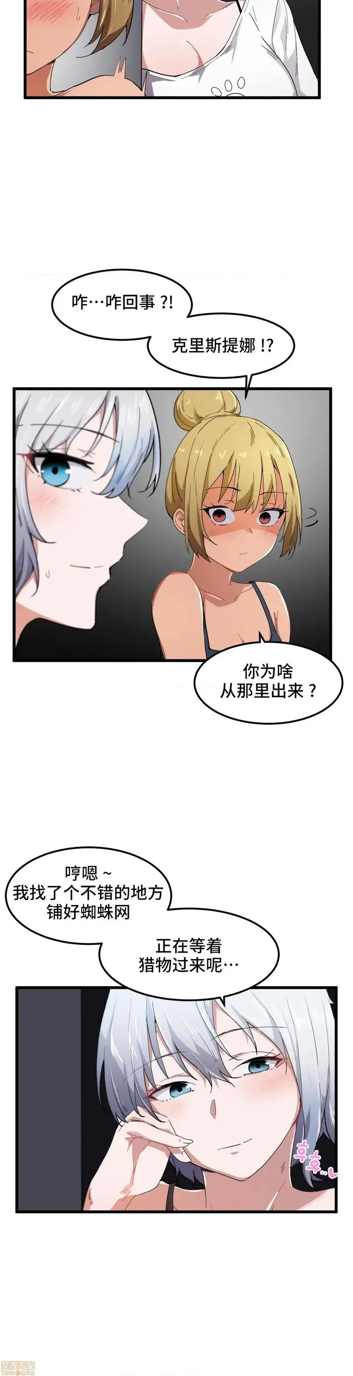 漫画《我要成为千金猎人！/狩猎白富美》第21话21第4张图