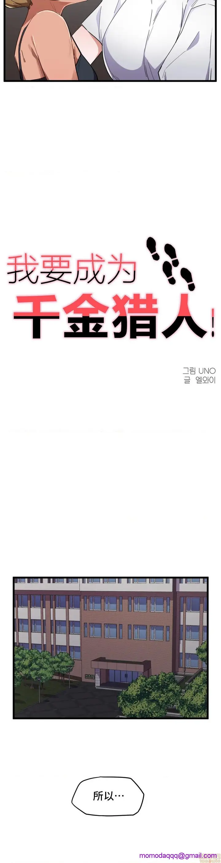 漫画《我要成为千金猎人！/狩猎白富美》第21话21第6张图