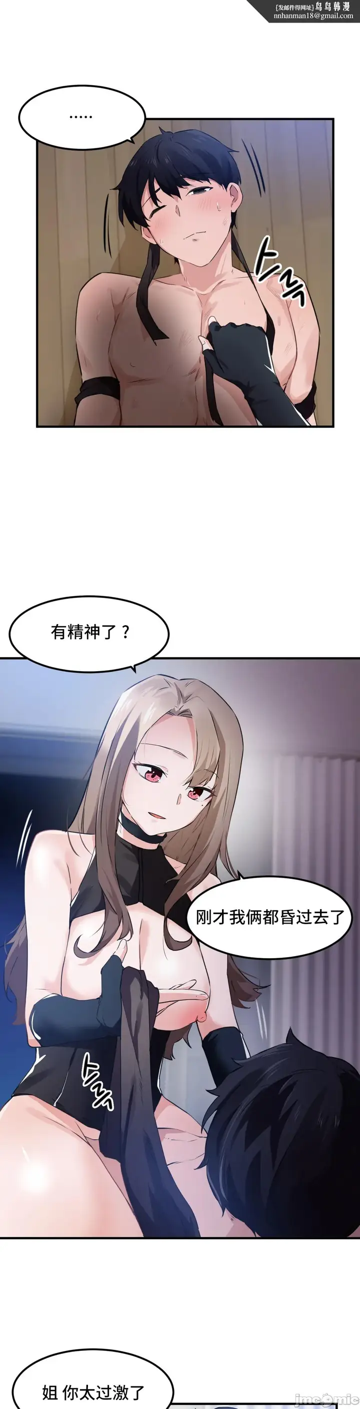 漫画《我要成为千金猎人！/狩猎白富美》第54章第13张图