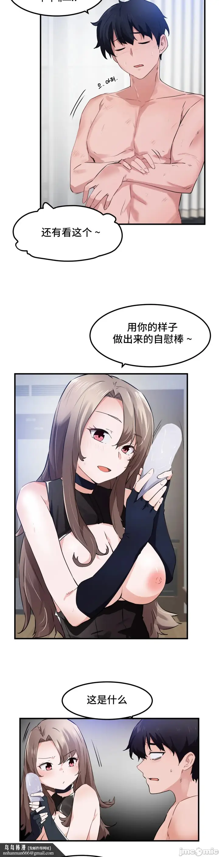 漫画《我要成为千金猎人！/狩猎白富美》第54章第14张图