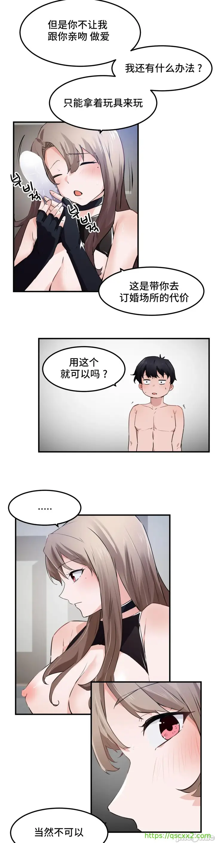 漫画《我要成为千金猎人！/狩猎白富美》第54章第15张图