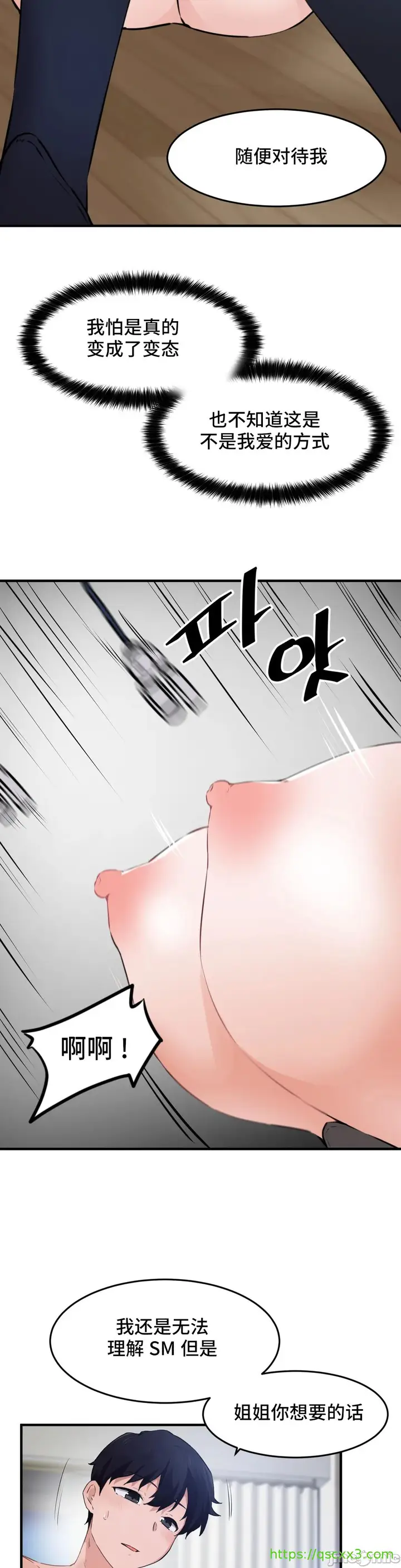 漫画《我要成为千金猎人！/狩猎白富美》第54章第19张图